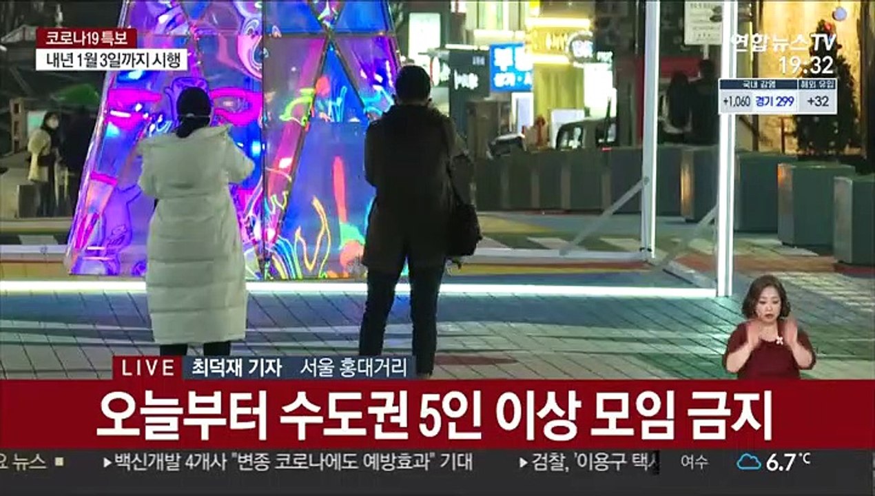 수도권 5인 이상 집합금지…공감·우려 교차
