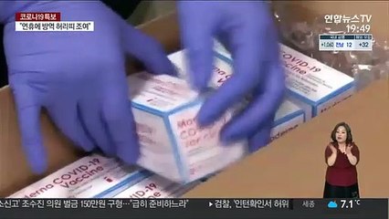 주한미군 코로나19 백신 이르면 내일 한국 도착