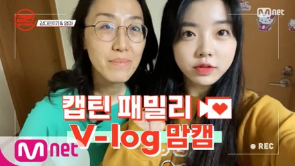 [캡틴] 패밀리 V-log 맘캠 | 팀배틀 미션 준비 #강다민