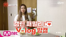 [캡틴] 패밀리 V-log 맘캠 | 팀배틀 미션 준비 #김나영