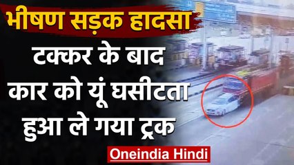 Rajasthan: टक्कर के बाद Car को 100 मीटर दूर तक घसीटकर ले गया Truck, देखिए Video | वनइंडिया हिंदी