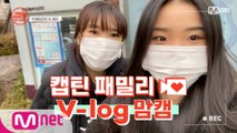 [캡틴] 패밀리 V-log 맘캠 | 팀배틀 미션 준비 #박혜림