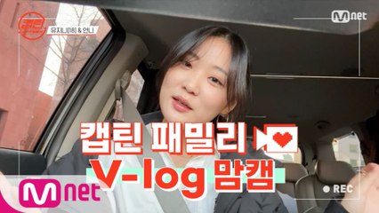 [캡틴] 패밀리 V-log 맘캠 | 팀배틀 미션 준비 #유지니