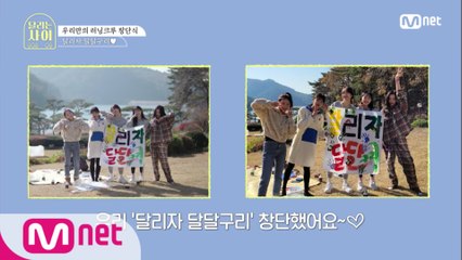 [3회] 달달구리 창단식을 위한 현수막 만들기! 그리고 첫 완주를 축하하는 메달을 받게된 멤버들