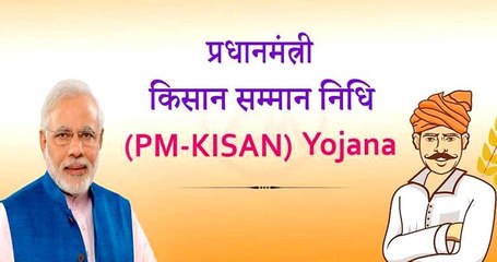 पीएम किसान निधि योजना: करोड़ों के विज्ञापन और मिलते हैं 13 रुपये 33 पैसे प्रति दिन