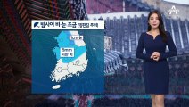 [날씨]전국 덮친 미세먼지…내일 찬바람 불며 해소