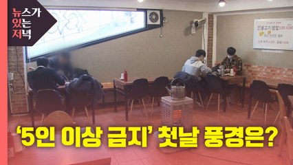 [뉴있저] '5인 이상 금지' 첫날...수능 성적표 받은 학생들 / YTN