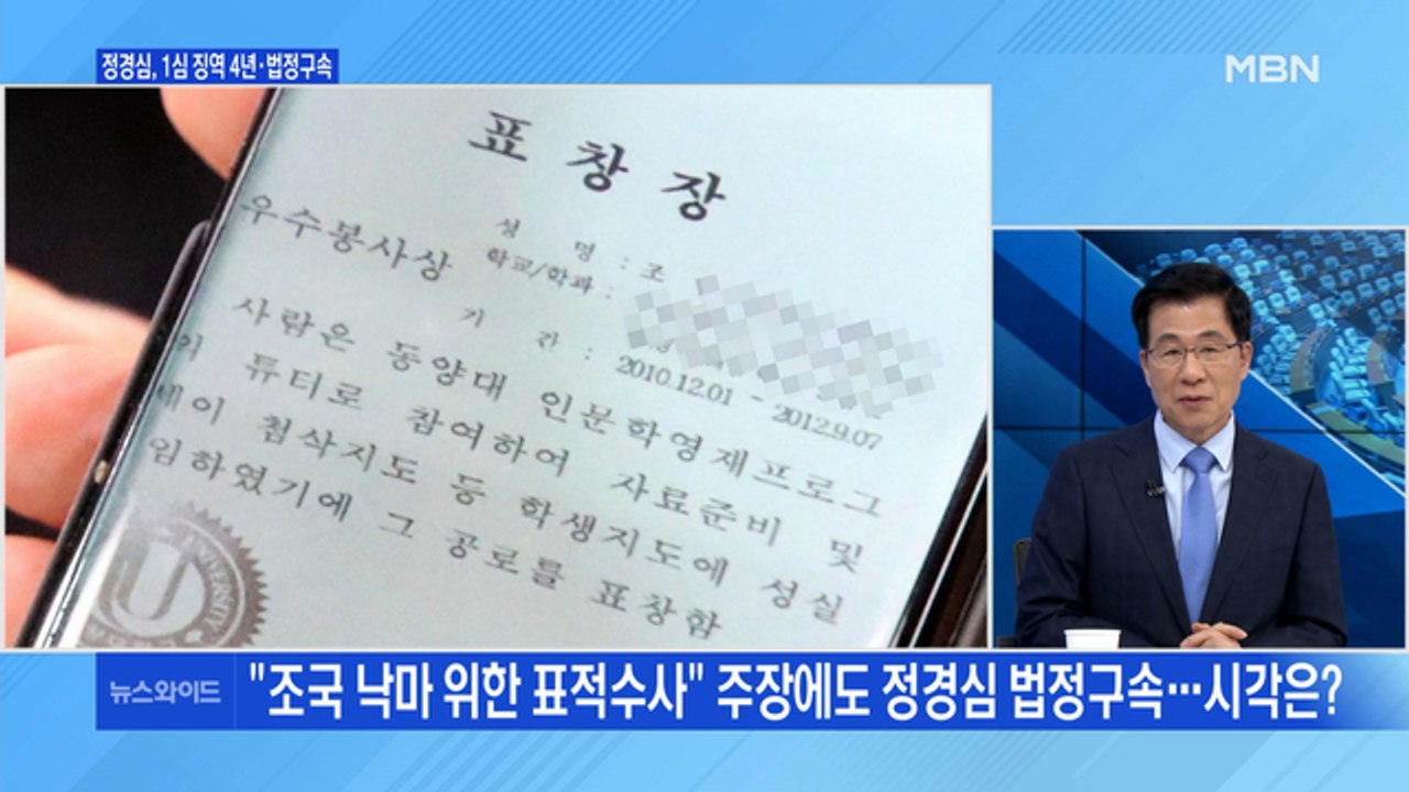 [백운기의 뉴스와이드] "반성 없어" 정경심 법정구속 / 발언 사과 변창흠, 또 발언...
