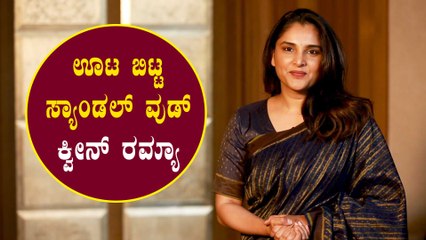 ರೈತರಿಗಾಗಿ ತ್ಯಾಗ ಮಾಡಿದ ಮೋಹಕ ತಾರೆ Ramya | Filmibeat Kannada