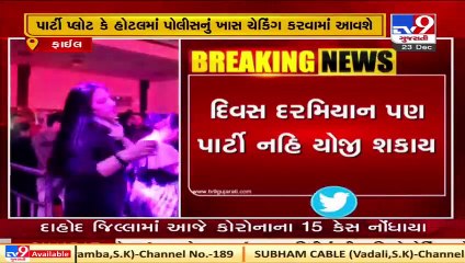 No Party during day time on 31st December due to Coronavirus outbreak  Tv9GujaratiNews