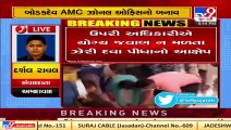 Ahmedabad    Sanitation worker drinks poison in AMC zonal office   Tv9News