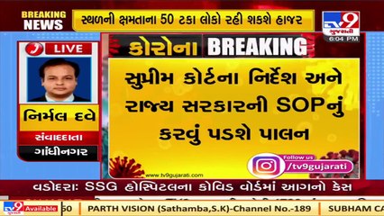 State Govt issues fresh guidelines for Christmas and New year    Tv9GujaratiNews