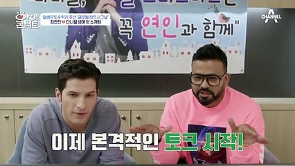 ＊블라인드 너머 떨리는 감정＊ 김연진 ♡ 다니엘 '글로벌 하트시그널'