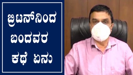 ಮಂಗಳೂರು: ಕಡಲನಗರಿಯಲ್ಲಿ ಕೊರೊನಾ 2ನೇ ಅಲೆ ಭೀತಿ-ಬ್ರಿಟನ್ ನಿಂದ ಮಂಗಳೂರಿಗೆ ಬಂದ 56 ಜನ