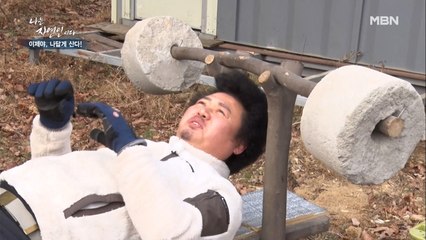 자연인과 운동하다 체면만 구긴 윤택?!