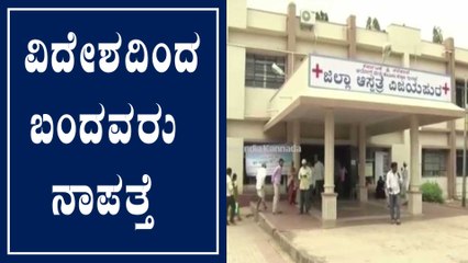 ವಿಜಯಪುರ: ಕೊರೊನಾ ರೂಪಾಂತರಿ ವೈರಸ್ ಆತಂಕ-ಯುಕೆಯ 6 ಜನರು ಆಗಮನ | Oneindia Kannada