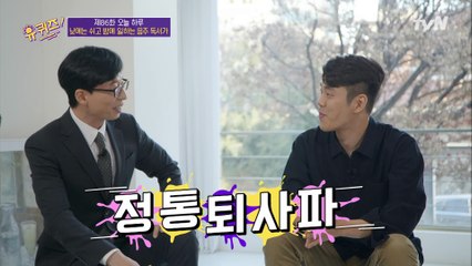 회사에서 스티브 잡스 연설 듣고 바로 퇴사를 결정?! 정인성 자기님 정통파 인정!
