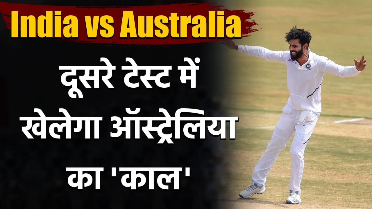 India vs Australia 2nd Test : Ravindra Jadeja likely to play in ...