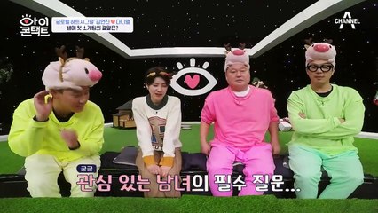 [글로벌♥하트시그널] 다니엘에게도 크리스마스의 기적이 일어날까?!