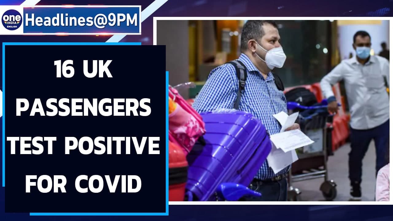 16 UK passengers test positive, samples sent to detect virus strain | Oneindia News