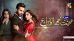 Mohabbat Tujhe Alvida Episode 29 Promo HUM TV Drama