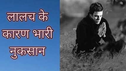 लालच से भारी नुकसान होता है | Don’t Be Greedy | The Greedy Boy Story | Moral Stories for Kids