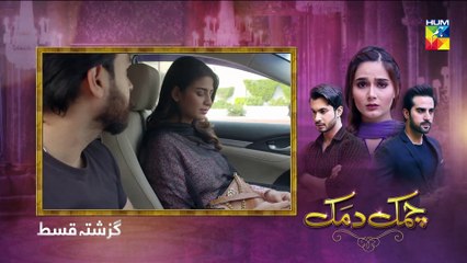 Chamak Damak Episode 49 HUM TV Drama 23 December 2020