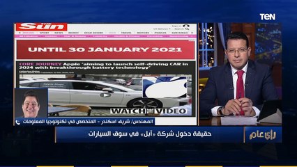 رأي عام | بعد رفضها التعليق على الخبر.. حقيقة دخول شركة "آبل" عالم صناعة السيارات