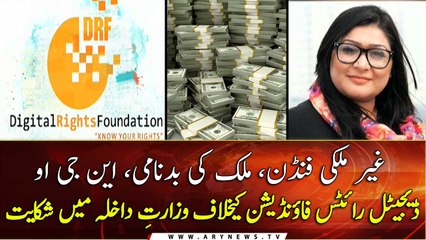 Complaint lodged in the Ministry of Home Affairs against NGO Digital Rights Foundation