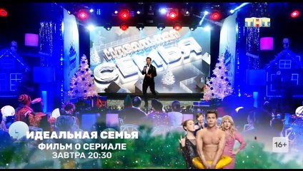 Идеальная семья - 17 серия