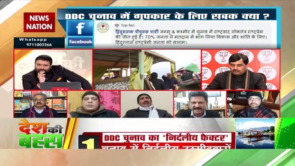 Kamal blooms in valley in DDC Election even after Gupkar's obstructio