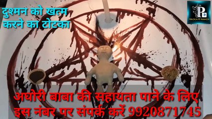 शत्रु मारण प्रयोग || 3 घंटे में अपका शत्रु मर भी सकता है || शत्रु मारण मंत्र | शत्रु मारने का वजीफा