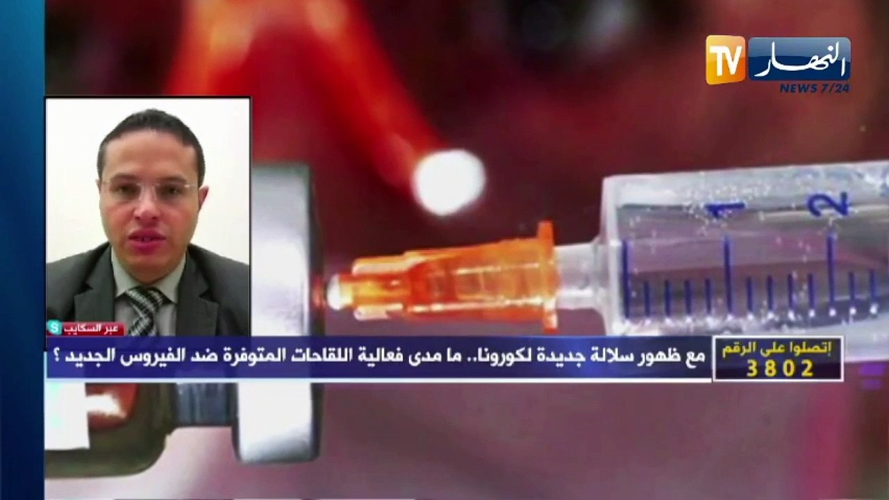 تساؤلات: مع ظهور سلالة جديدة لكورونا.. ما مدى فعالية اللقاحات المتوفرة ضد الفيروس الجديد ؟