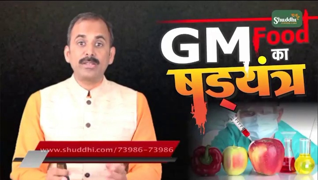 GMO (जेनेटिकली मॉडिफाइड ऑर्गनिज़म) Seed - कोरोना से भी खतरनाक चीज अब भारत में