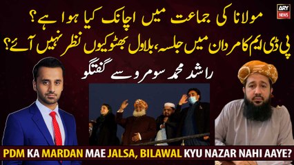 PDM Jalsa in Mardan, why Bilawal Bhutto was not seen? Conversation with Rashid Muhammad Soomro