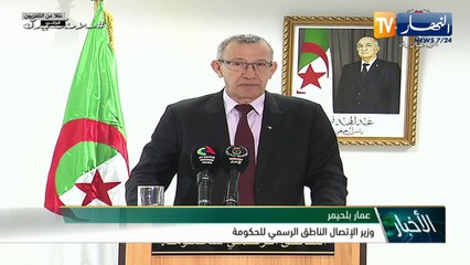 أهم ما جاء في إجتماع الوزير الأول عبد العزيز جراد