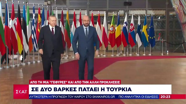 Σε δύο βάρκες πατάει η Τουρκία - Από τη μια γέφυρες και από την άλλη προκλήσεις | 23.12.2020