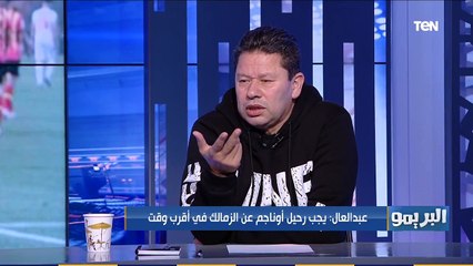 رضا عبد العال يهاجم "المسابقات" بسبب ملعب البنك الأهلي: لو انت دكر خلي الأهلي والزمالك يلعبوا عليه