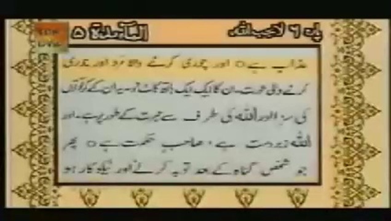 Surah.Al Maida Full With Urdu Translation Part 02