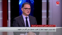 د.مصطفى الفقي: مصر (عمود الخيمة) للوطن العربي ودولة تاريخية عصية على السقوط والإنكسار