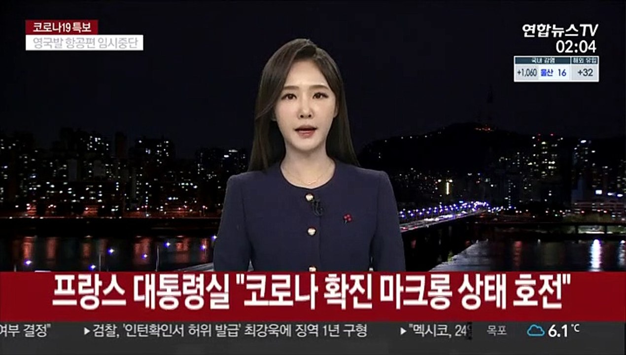 프랑스 대통령실 "코로나 확진 마크롱 상태 호전"