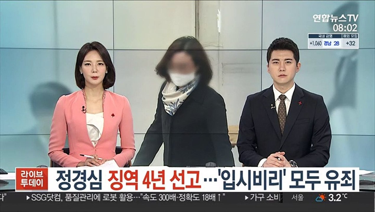 정경심 징역 4년 선고…'입시비리' 모두 유죄