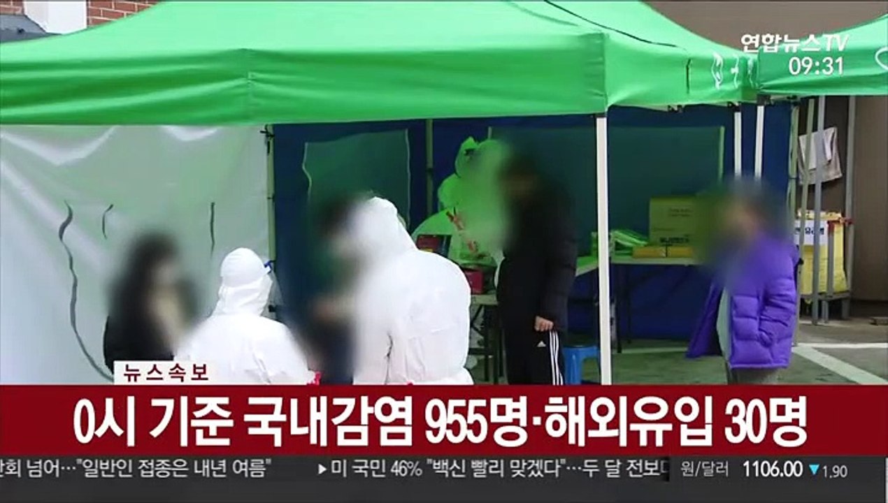 [속보] 신규 확진 985명…누적 확진 5만3,533명