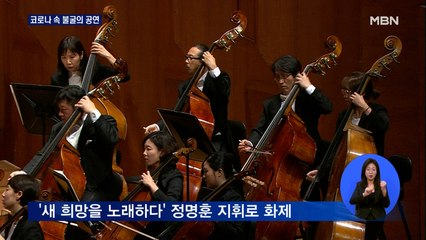 코로나가 덮친 베토벤 250주년…그래도 '불굴'의 공연은 이어진다