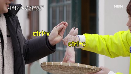 [선공개] ★송선미를 위한 '족발 한 상'★ "비주얼, 맛... 이게 머선 129?!" - 더 먹고 가(家) / 12월 27일(일) 밤 9시 20분 방송