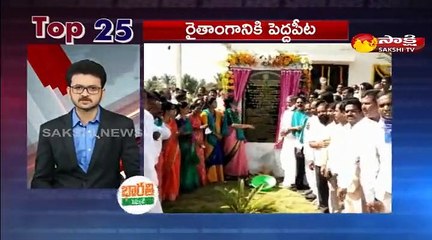 5 నిమిషాలు.. 25 వార్తలు@7AM