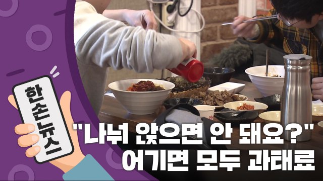 [15초 뉴스] 나눠 앉으면 안 돼요? ...어기면 운영자·이용자 모두 과태료 / YTN