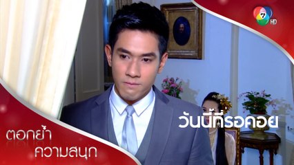 เปิดชาติกำเนิดที่แท้จริงของบราลีที่เธอไม่เคยรู้! | ตอกย้ำความสนุก วันนี้ที่รอคอย EP.7 | Ch7HD
