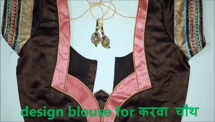 Beautiful back neck design og blouse cutting and stitching