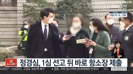 정경심, 1심 선고 뒤 바로 항소장 제출
